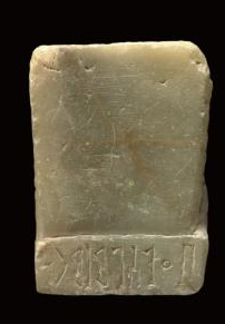 النقش رقم (8)